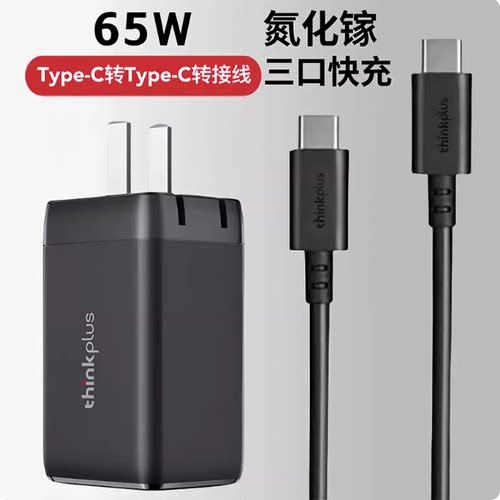 联想口红氮化镓快充充电器
