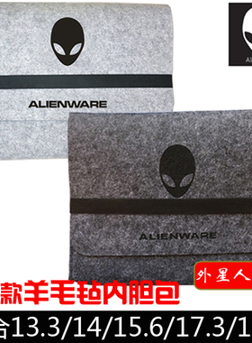 戴尔外星人内胆包13.3 14 15.6 17 18 寸笔记本电脑保护套M13X X14 X15 M15 X17 M17 M18毛毡内套防震