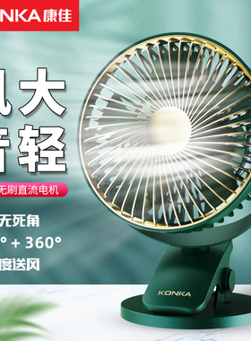 康佳usb小风扇小型学生宿舍便携式迷你可充电台夹式随身低音桌面夹扇大风力家用电扇夏天办公室床上小电风扇