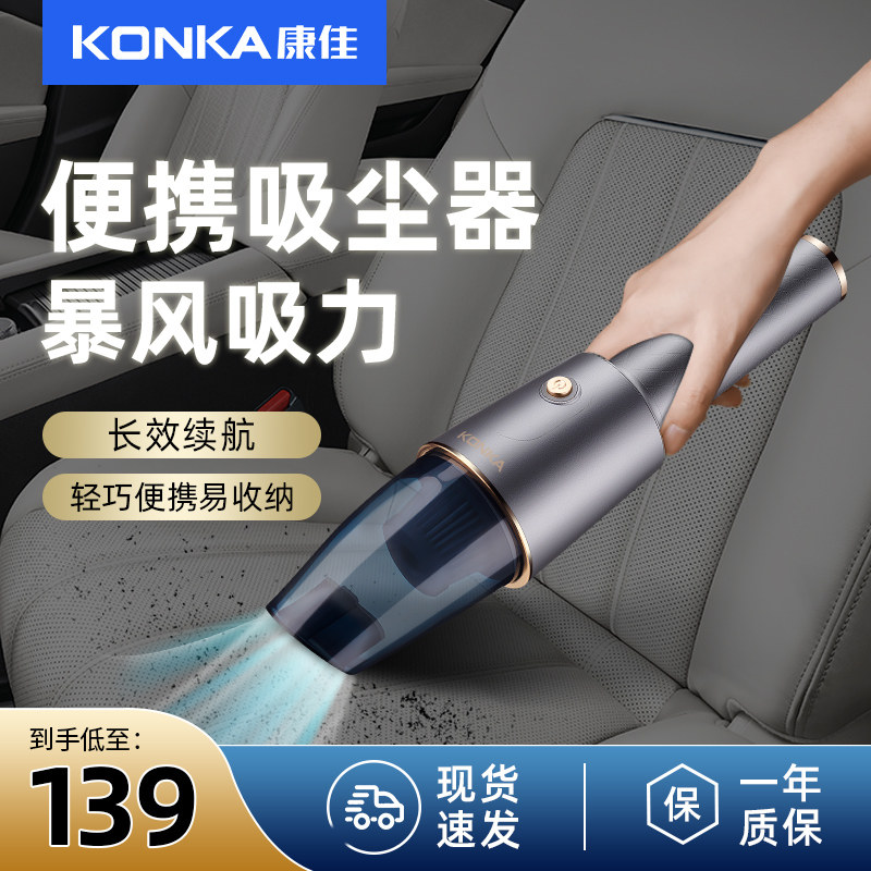 康佳车载吸尘器车用无线充电汽车家用大吸力功率强力小型手持迷你在类目 汽车/用品/配件/改装, 汽车影音/车用电子/电器, 车用电子/电器, 车载吸尘器中 - 来自Buy2taobao.com提供专业的淘宝代购服务