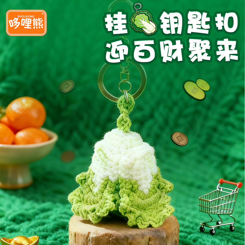 哆哩熊原创百财白菜挂件