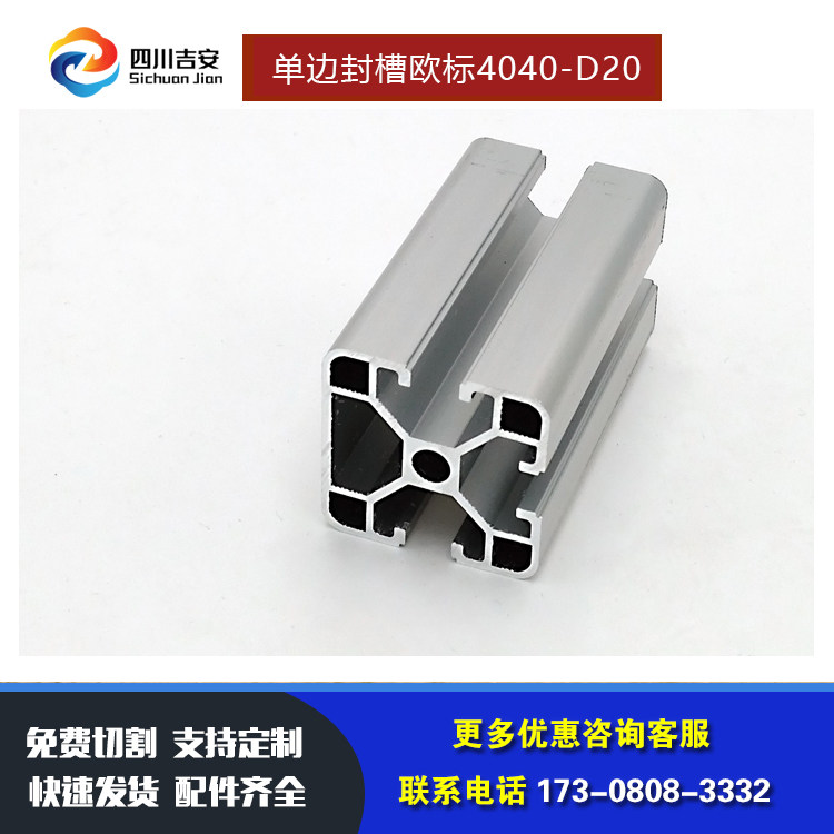 欧标4040-DF20工业铝型材设备支架流水线框架40*40单边封槽铝材,金属材料及制品,铝材/铝型材/铝合金,淘宝优惠券,粉丝福利购,淘宝优惠卷