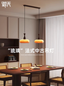 胡桃奶油法式餐厅吊灯玻璃氛围中古vintage个性艺术饭厅中岛吧台