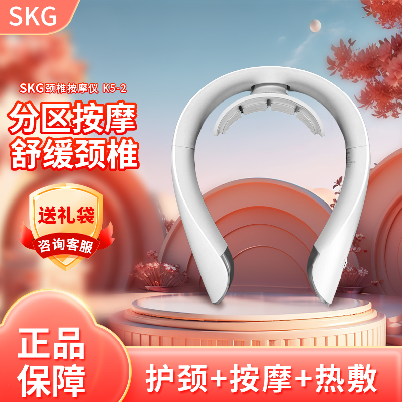 skg颈椎按摩仪K5-2尊贵蓝牙肩颈按摩器揉捏脉冲送礼脖子热敷护颈 个人护理/保健/按摩器材 颈椎按摩器/枕 原图主图