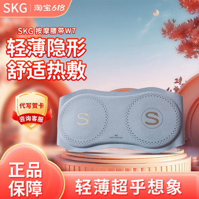 SKG腰部按摩器W7尊贵款