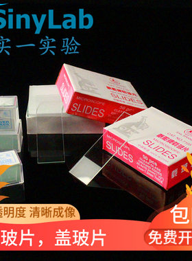 帆船载玻片7101 7105盖玻片18*18 20 22 24 血盖片 血球计数板