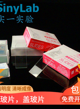 帆船载玻片7101 7105盖玻片18*18 20 22 24 血盖片 血球计数板