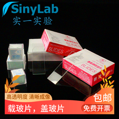 帆船载玻片7101 7105盖玻片18*18 20 22 24 血盖片 血球计数板