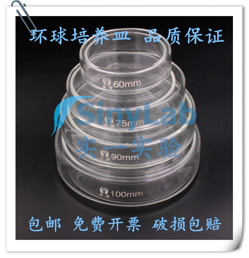 环球玻璃培养皿五一高硼硅