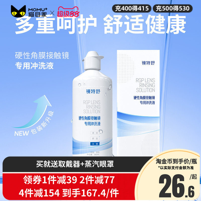 欧普康视镜特舒冲洗液ok硬性360ml*6rgp角膜塑性镜官方正品授权 隐形眼镜/护理液 硬镜护理用品 原图主图