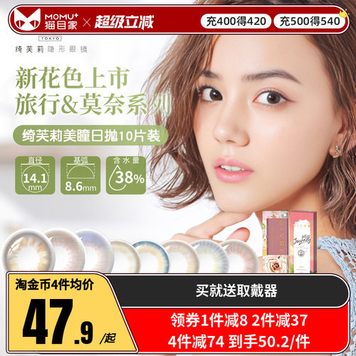 日本Givre绮芙莉美瞳日抛盒10片装大小直径自然混血网红隐形眼镜