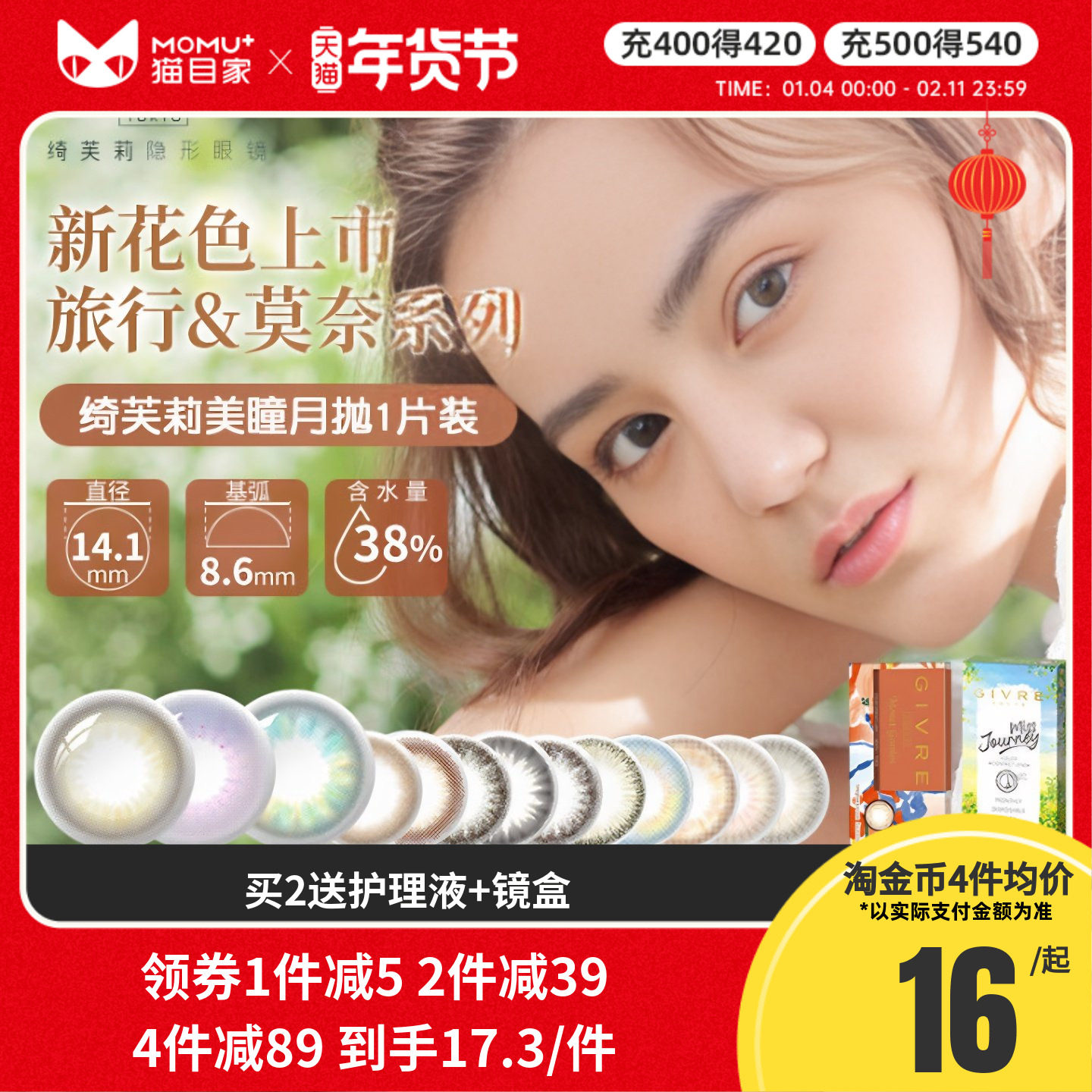 日本Givre绮芙莉美瞳女月抛1片装隐形近视眼镜大小直径混血网红款