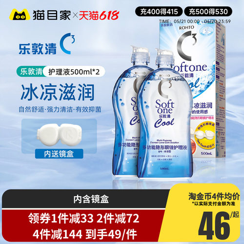乐敦清护理液曼秀雷敦c3隐形近视眼镜500ml*2瓶美瞳药水大瓶Rohto