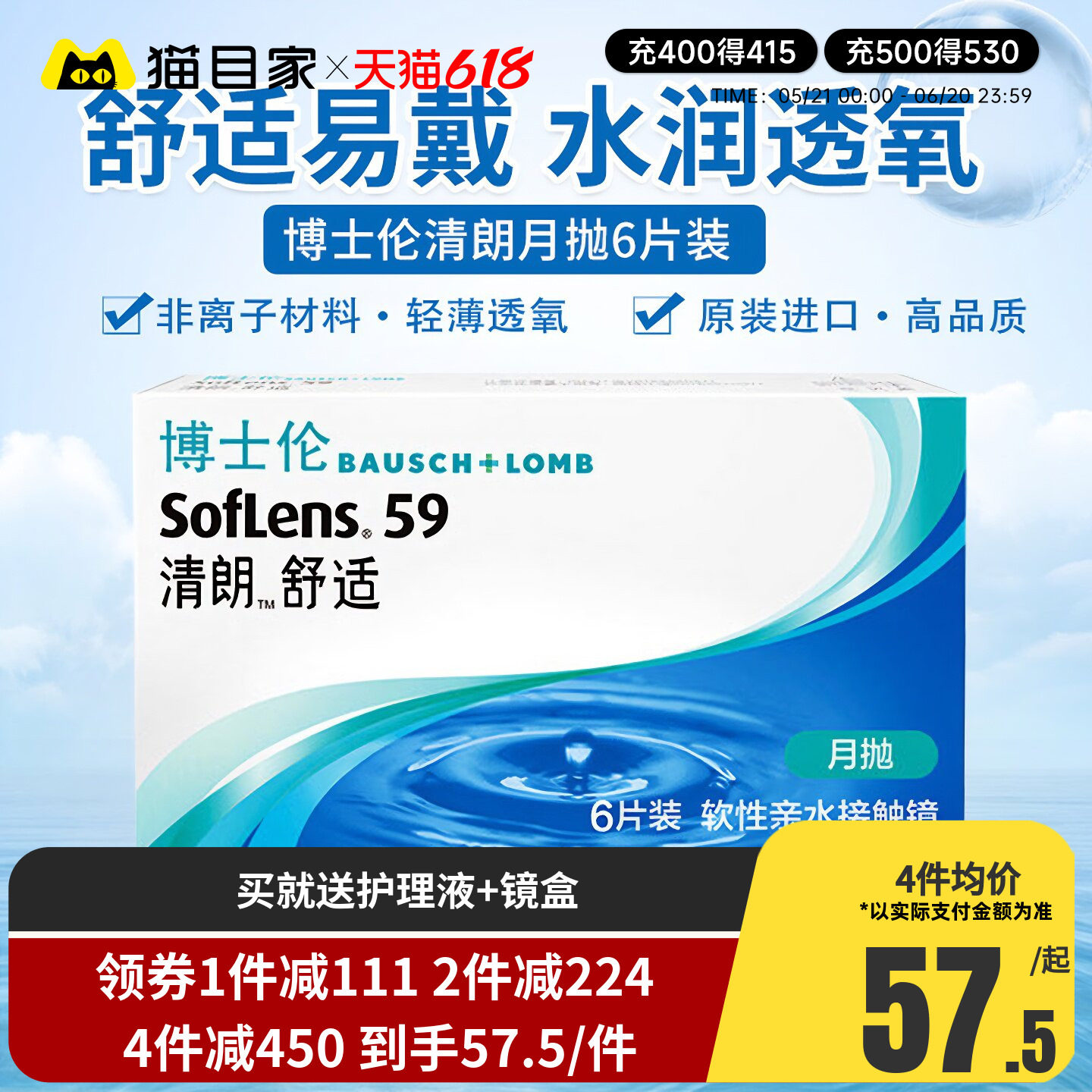 博士伦月抛隐性形眼镜盒清朗舒适6片装近视大直径正品学生女超薄