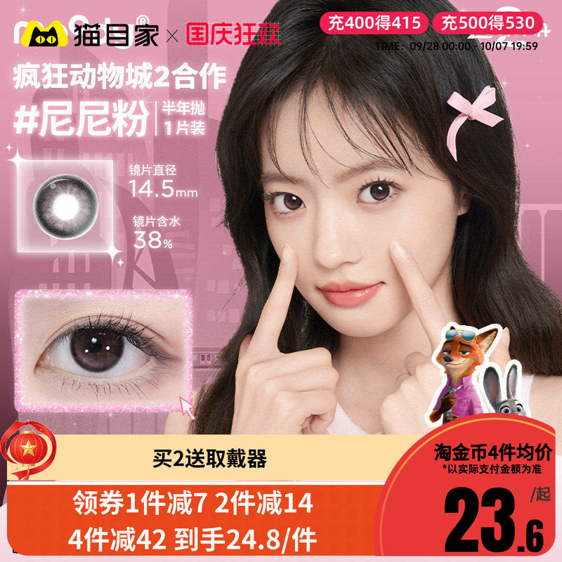 moody美瞳半年抛1片蜡笔小新联名冷泡乌龙茶彩色隐形眼镜