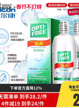 爱尔康傲滴护理液355*2+60ml隐形眼镜美瞳清洗药水大小瓶便携