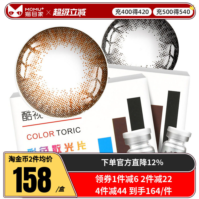 酷视散光片隐形近视眼镜美瞳定制年抛1片装亮晶晶彩色隐型眼镜