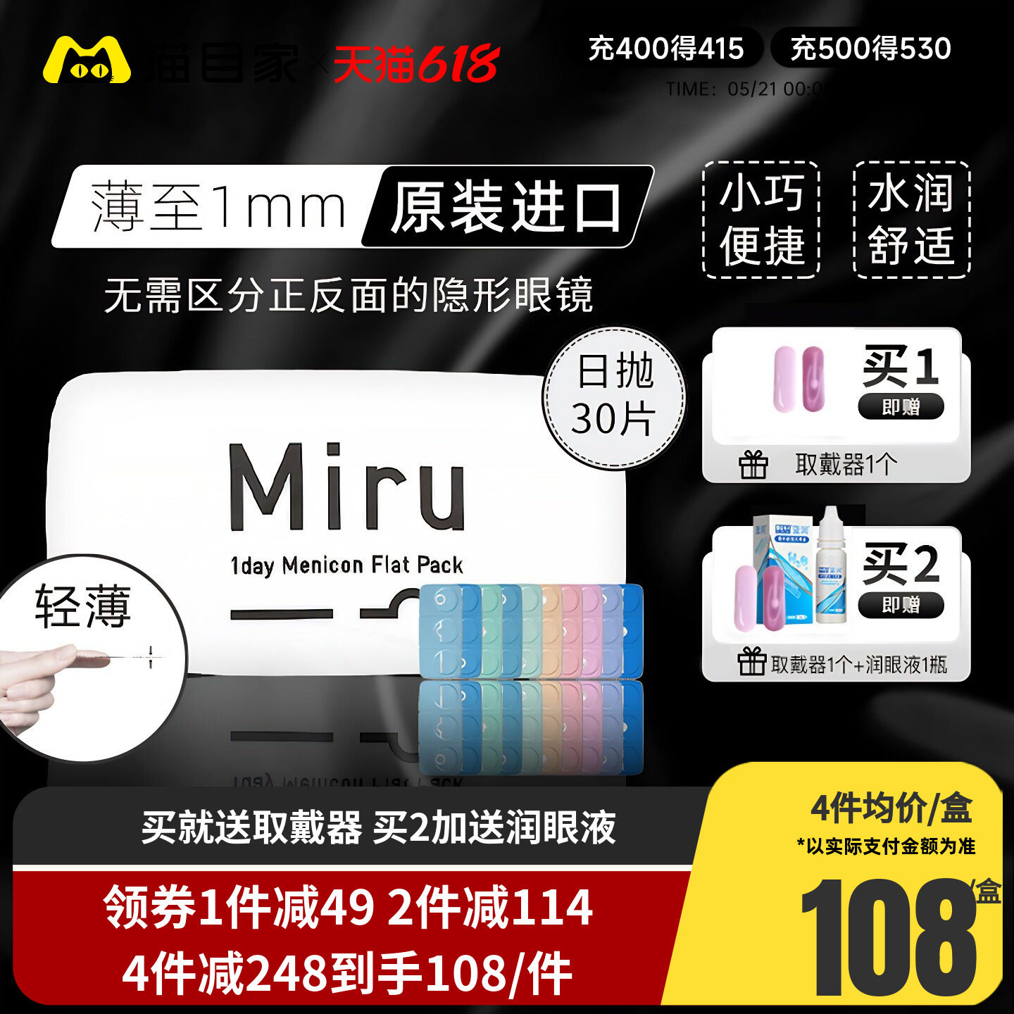 目立康米如Miru隐形近视眼镜日抛30片盒一次性水润水凝胶高清官方