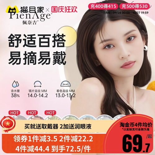 花色上新，日系美瞳，收藏加购优先发货！