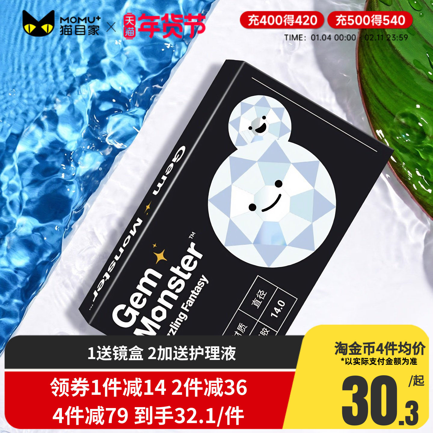明基Gem Monster琦洛丽硅水凝胶隐形眼镜月抛盒2片近视透明高光度