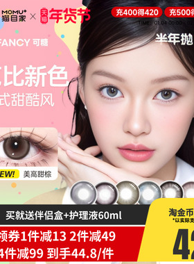 COFANCY可糖三明治美瞳半年抛2片装大小直径芭比混血彩色隐形眼镜