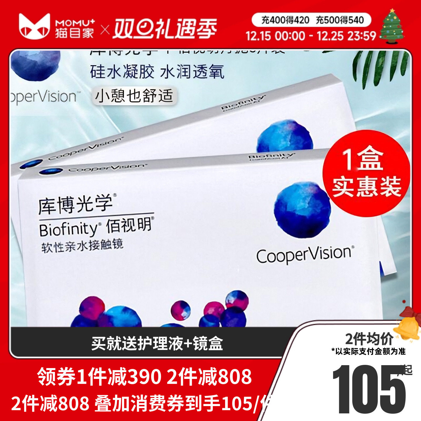 库博光学隐形近视眼镜佰视明月抛6片装盒硅水凝胶旗舰店正品大牌