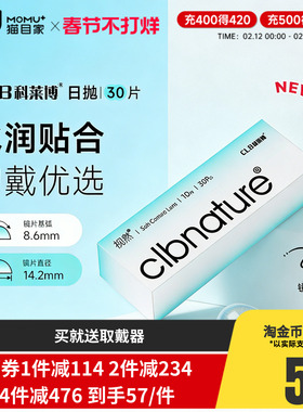科莱博clb视然隐形近视眼镜日抛盒30片官网正品旗舰店小蓝盒隐型