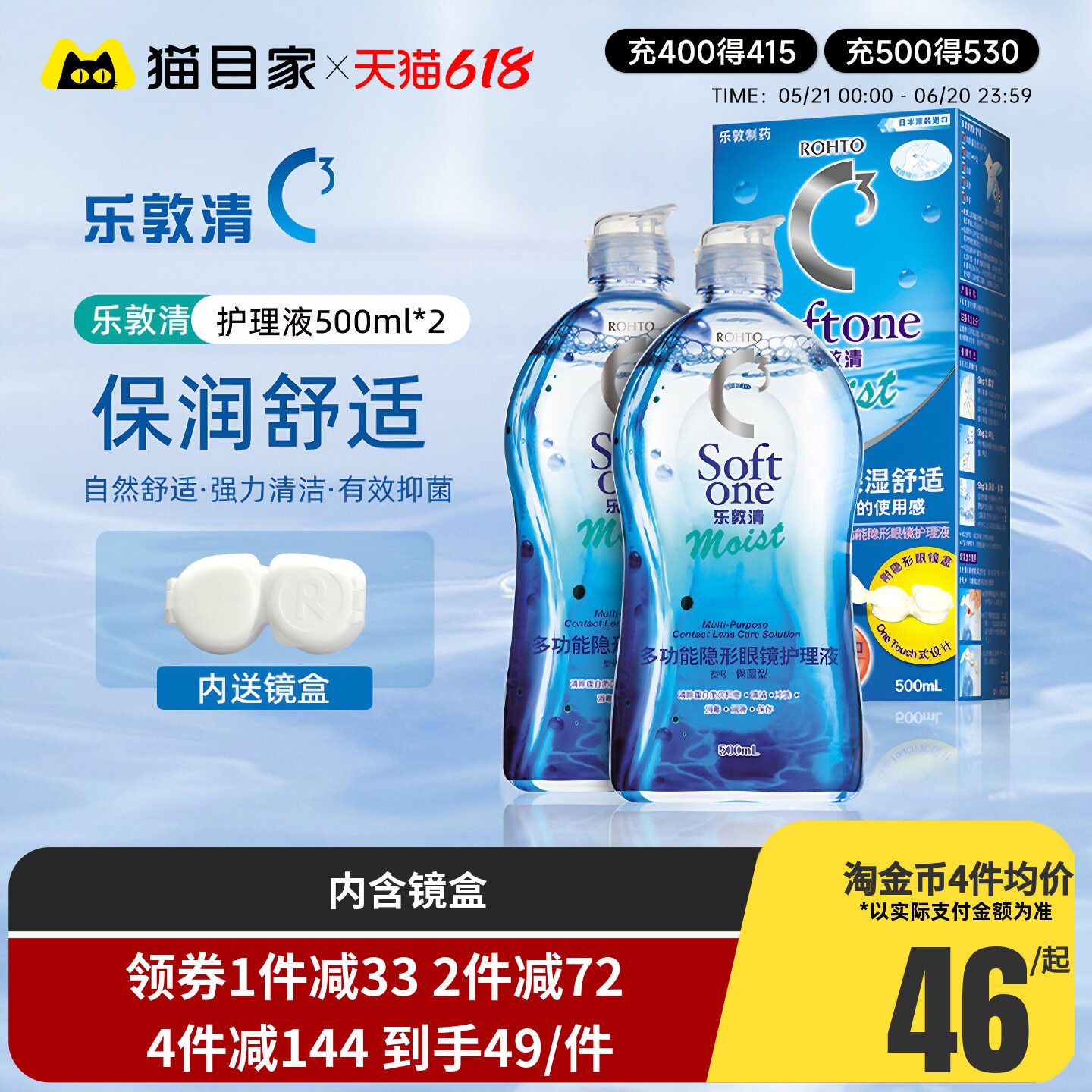 乐敦清护理液曼秀雷敦c3隐形近视眼镜500ml*2瓶美瞳药水大瓶Rohto