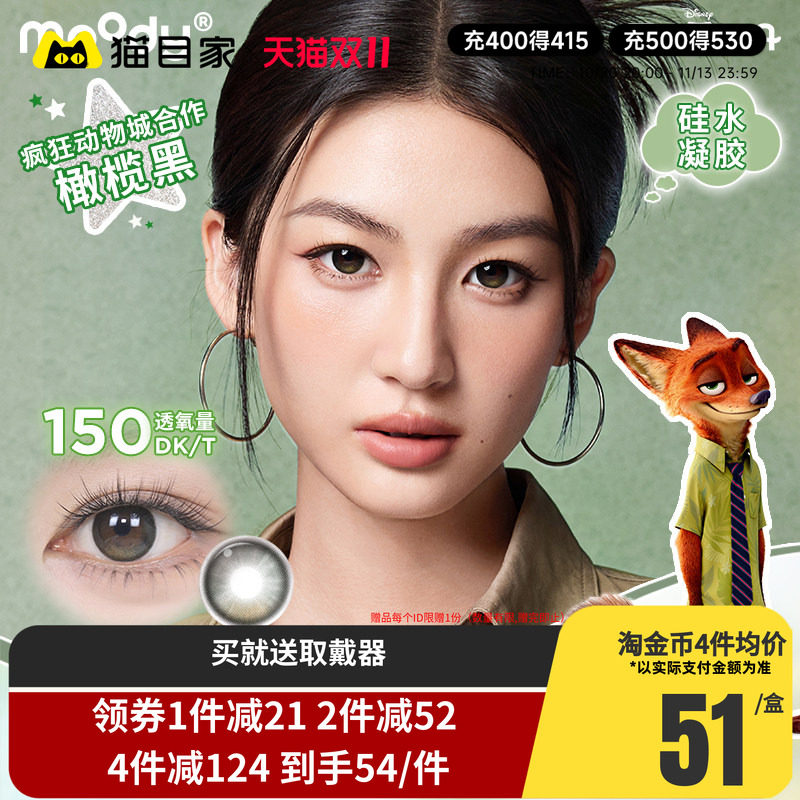 moody美瞳日抛10片彩色隐形眼镜大小直径近视隐形月光石定轴高光