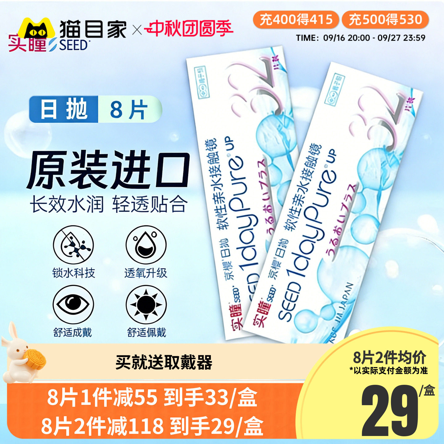 新品】实瞳SEED京樱日抛8片软性亲水接触镜隐形眼镜正品日本进口