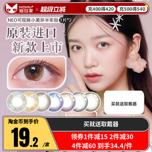 韩国neo美瞳半年抛2片装 女混血小黑环小直径彩色隐形眼镜官方正品