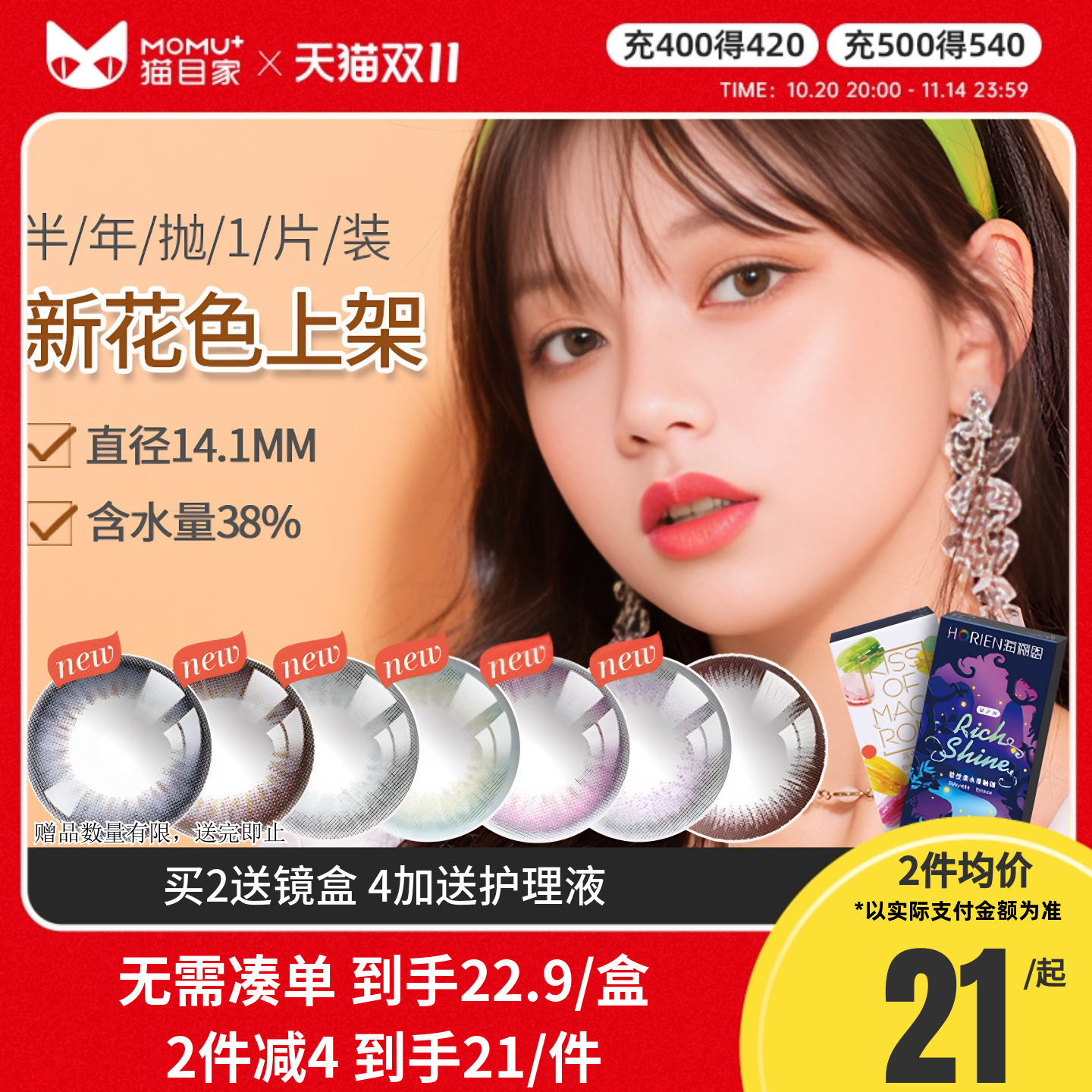 海俪恩美瞳半年抛盒1片装大小直径彩色隐形眼镜自然混血官方正品