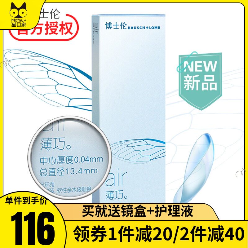 Bausch &amp; Lomb invisible myopia glasses Half cast air2 May throw Daily disposable Flagship Official website quality goodsin the Contacts/Care solution , Contacts  category - from Buy2taobao.com to provide professional Taobao agent buy service