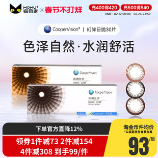 库博光学美瞳幻眸日抛彩色隐形近视眼镜30片装大小直径官方正品