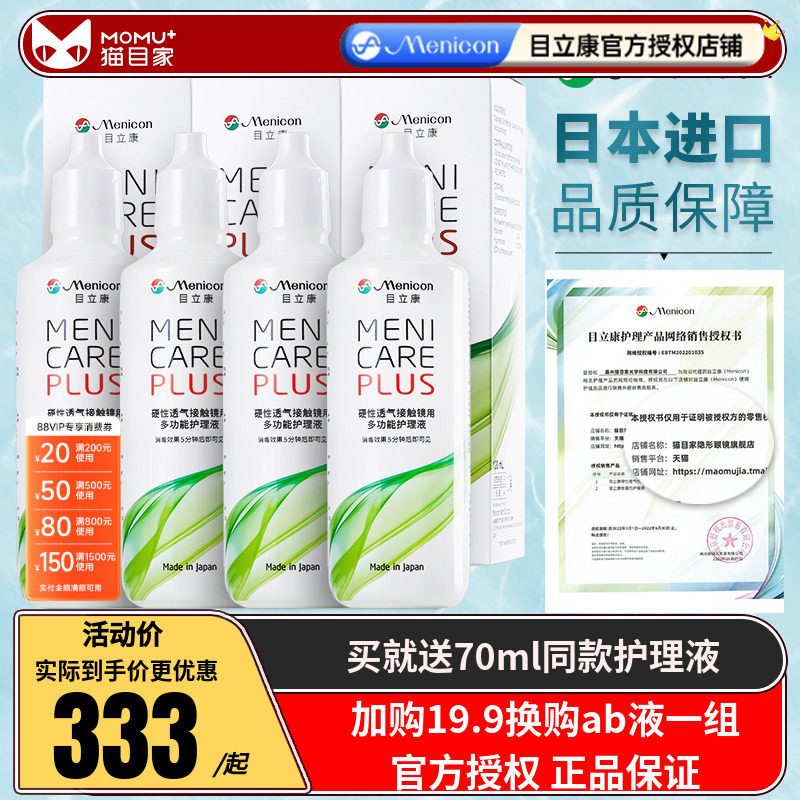 日本Menicon美尼康rgp硬性隐形眼镜护理液瓶480ml角膜塑性形OK镜,隐形眼镜/护理液,硬镜护理液,淘宝优惠券,粉丝福利购,淘宝优惠卷