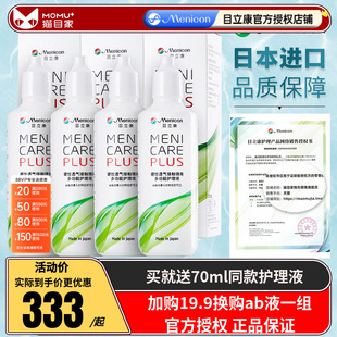 日本Menicon美尼康rgp硬性隐形眼镜护理液瓶480ml角膜塑性形OK镜