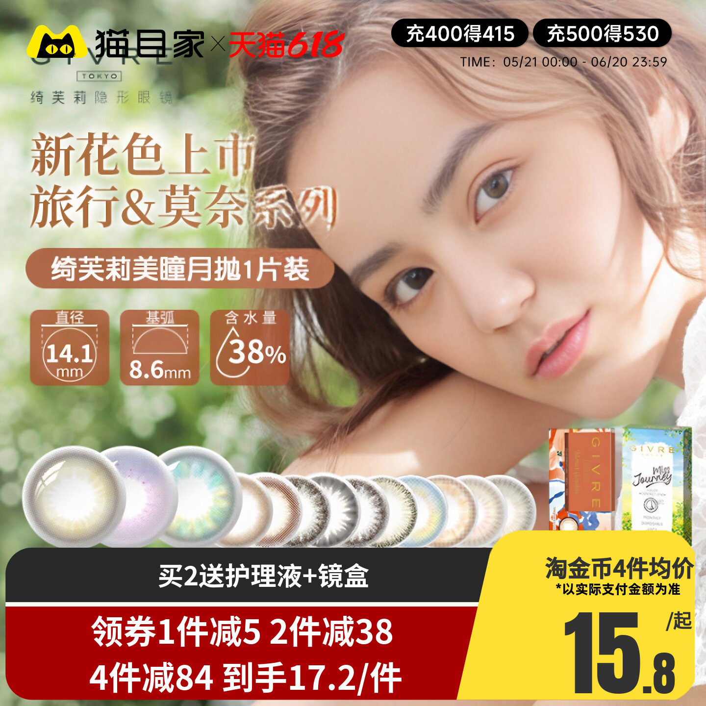 日本Givre绮芙莉美瞳女月抛1片装隐形近视眼镜大小直径混血网红款