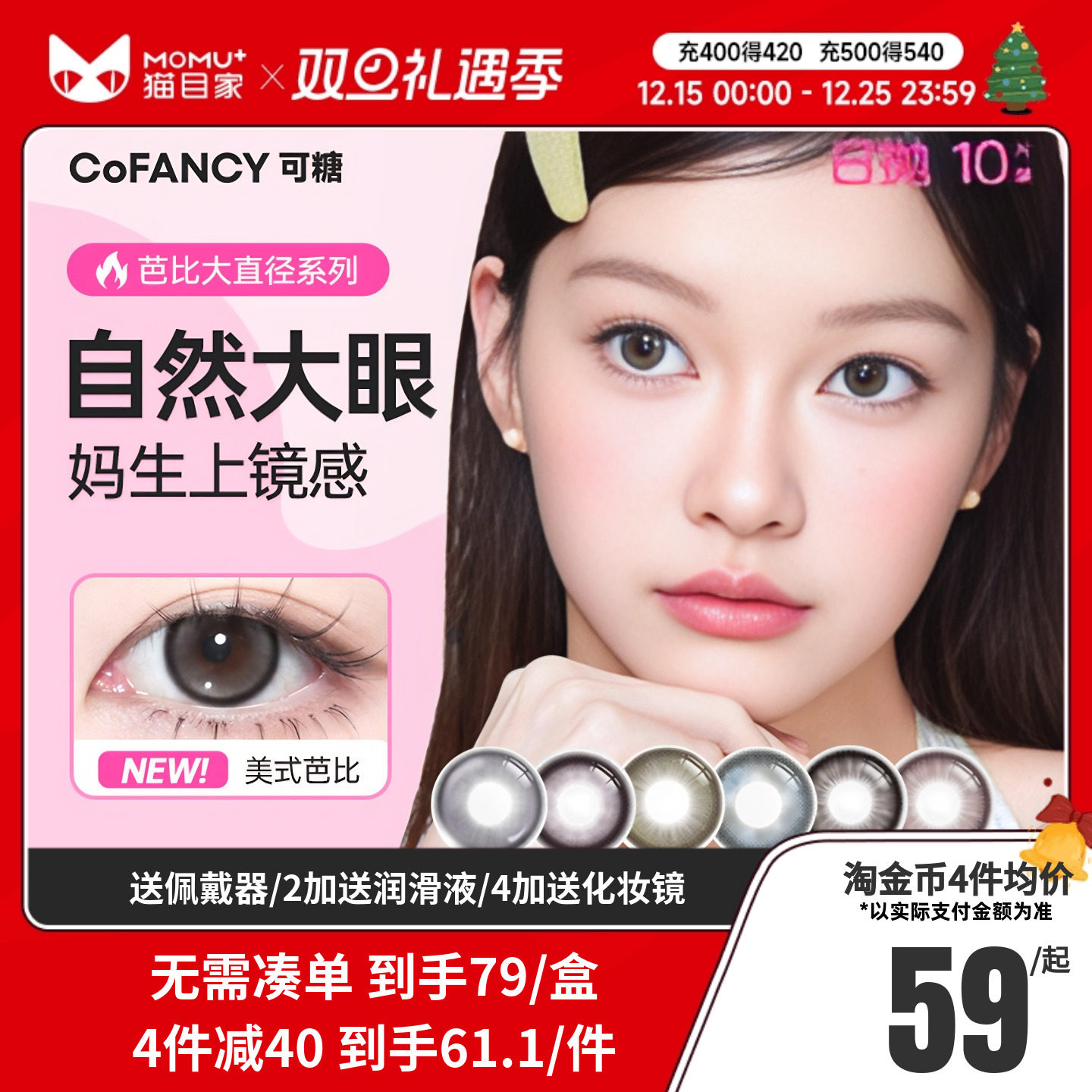 COFANCY可糖三明治美瞳日抛盒10片芭比联名大直径隐形冰滴黑茶