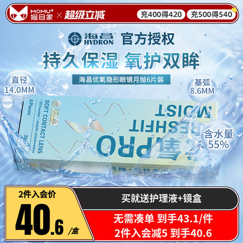 海昌官方授权，佩戴清晰舒适！