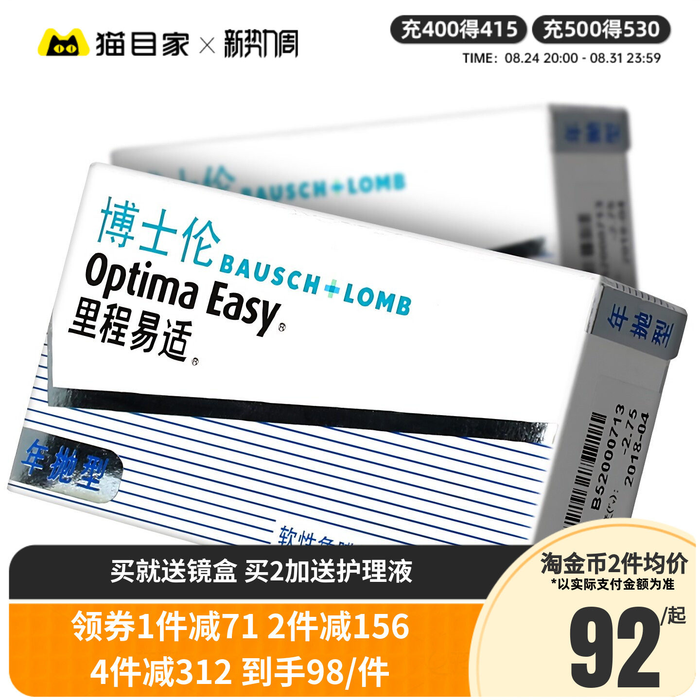 博士伦里程易适年抛隐形近视眼镜1片装旗舰店官网正品透明境单只