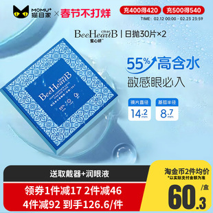 BeeHeartB近视隐形眼镜日抛30片*2盒55%高含水蜜心妍水片官方正品