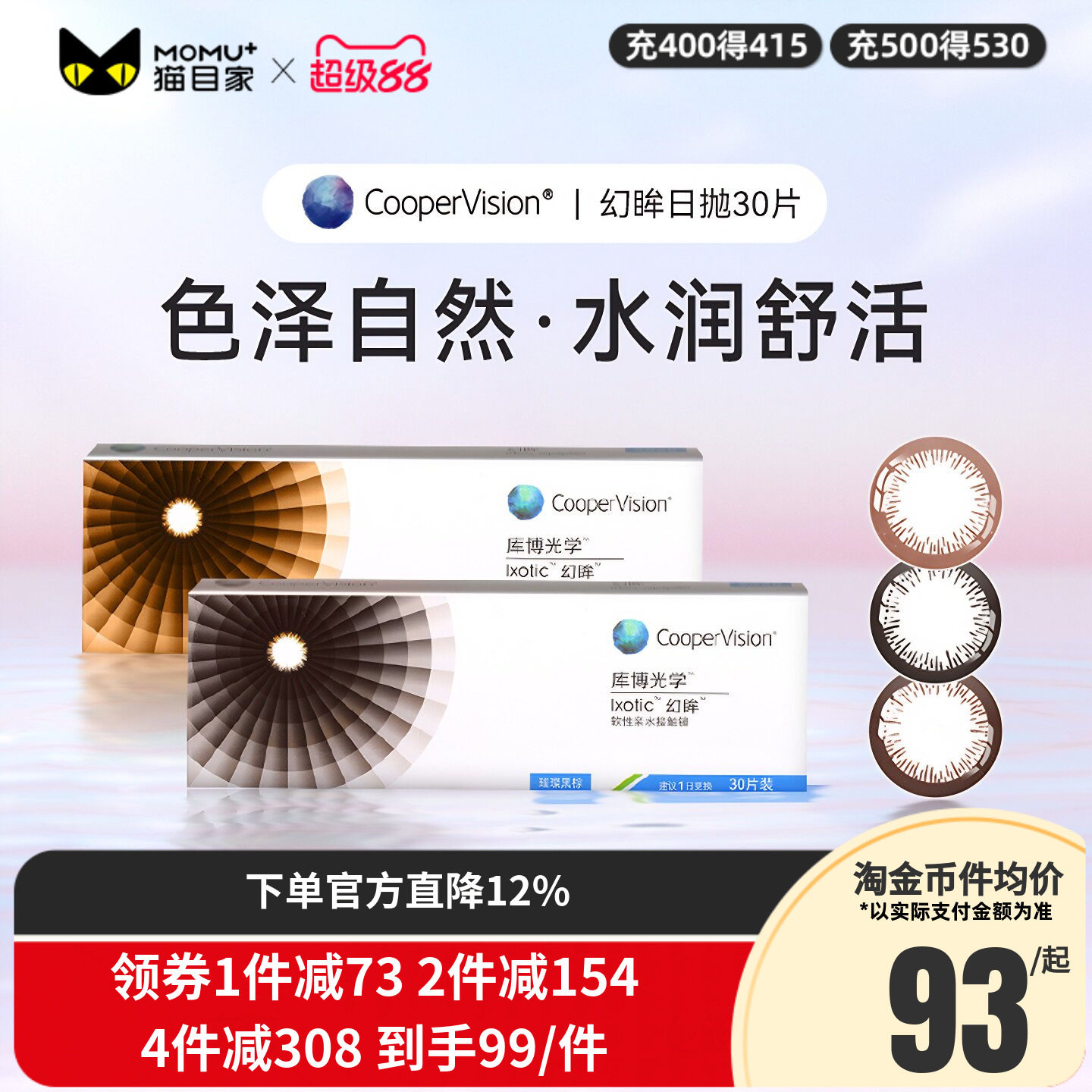 库博光学美瞳幻眸日抛彩色隐形近视眼镜30片装大小直径官方正品图片