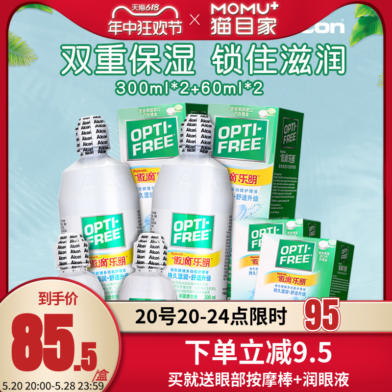 爱尔康傲滴乐明隐形眼镜护理液300ml*2+60ml*2美瞳清洗药水大小瓶