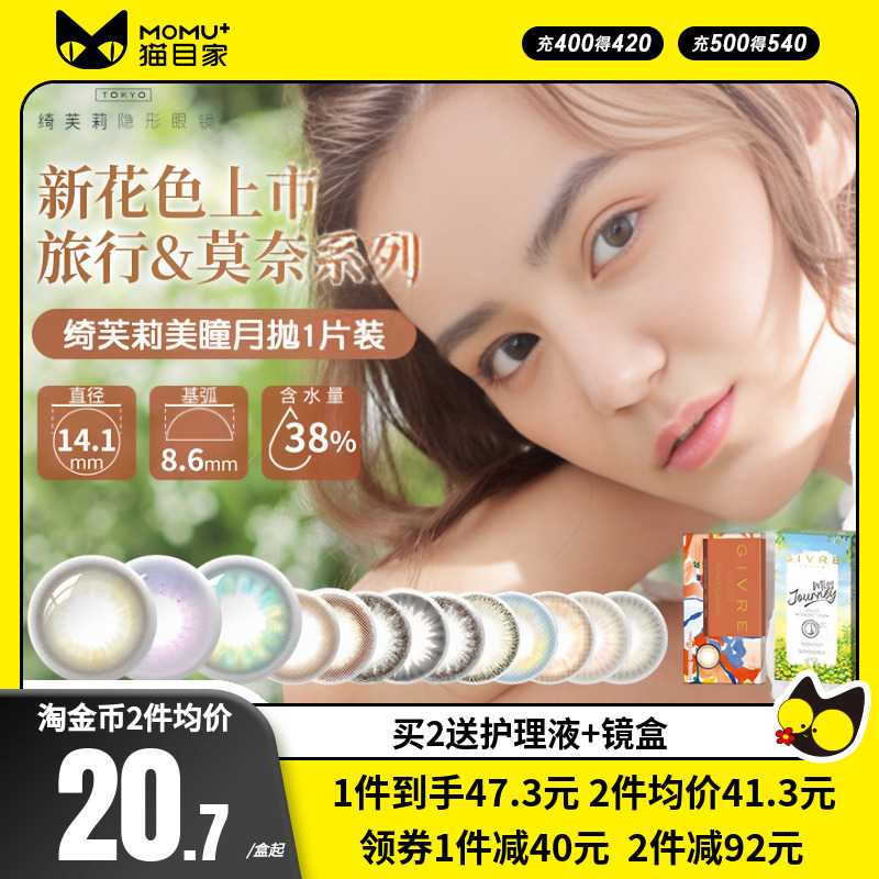 日本Givre绮芙莉美瞳女月抛1片*2隐形近视眼镜大小直径混血网红款