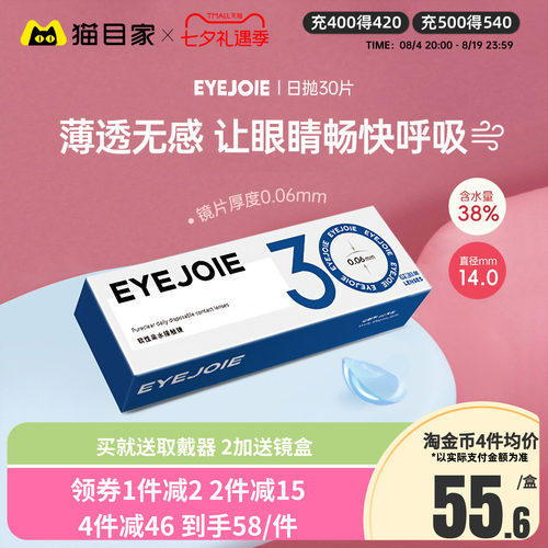 EYEJOIE隐形眼镜日抛透明片水润近视非美瞳大小直径30片官方