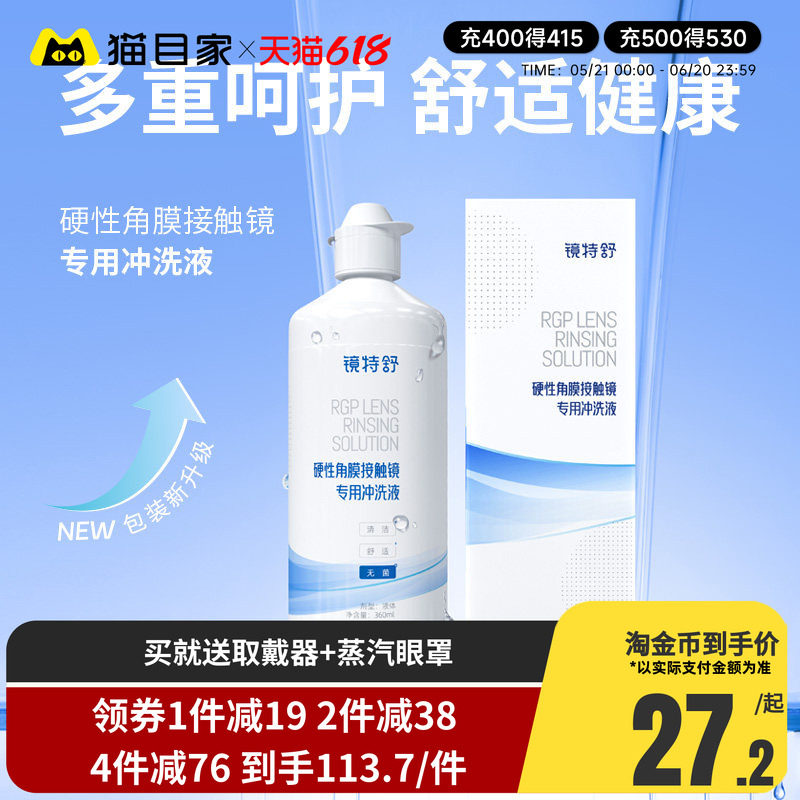 欧普康视镜特舒冲洗液ok硬性360ml*4rgp角膜塑性镜官方正品授权