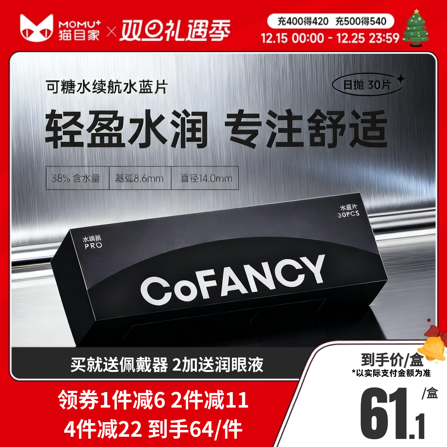 COFANCY可糖水续航透明隐形眼镜日抛30片近视镜水润水凝胶