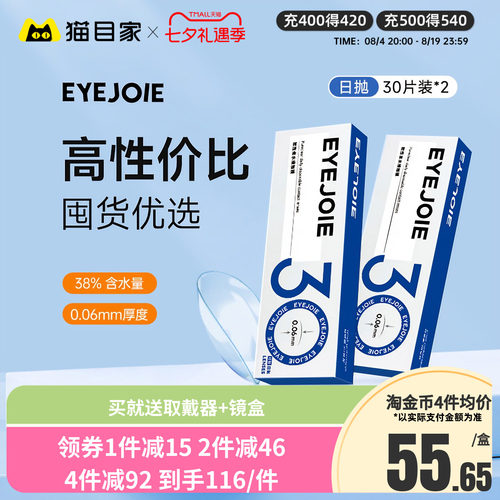 买1送1】EYEJOIE隐形眼镜近视日抛30片*2透明天天抛舒适水润大小