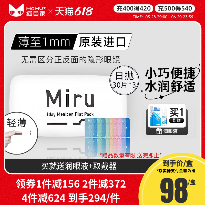 米如Miru隐形近视眼镜日抛30片*3盒一次性水润透明片官方正品进口