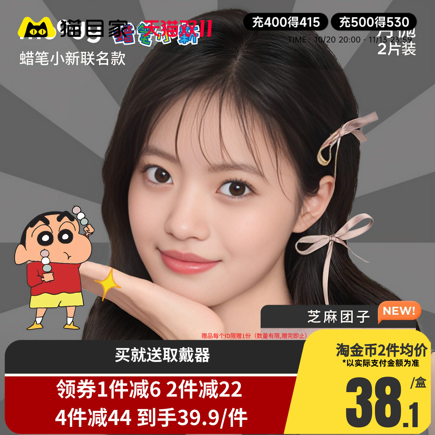 moody美瞳月抛蜡笔小新联名款亮黑彩色隐形眼镜冷泡乌龙茶2片